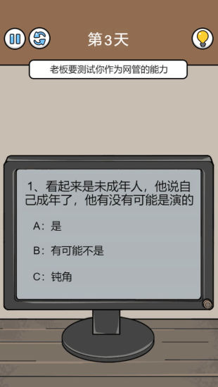 爆笑打工日记免费