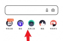 夸克浏览器怎么提取图片文字？夸克浏览器图片文字提取方法