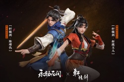 永劫无间轩辕剑联动皮肤什么时候上线？永劫无间轩辕剑联动皮肤上线时间