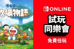 哆啦A梦牧场物语9.26-10.2免费玩 和大雄一起进行冒险