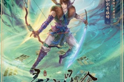 卡乐动漫仙剑奇侠传集换式卡牌第一弹 寻仙昆仑 即将开启预售