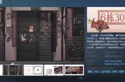 展现阿尔茨海默症心象世界游戏6栋301房上线Steam 售价18元