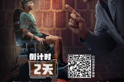 有电危险！飞越13号房高能电玩节独家内容首曝