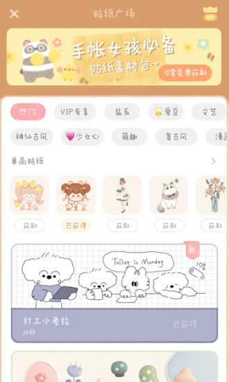 念念手帐app