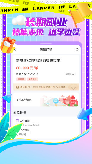 懒人兼职app