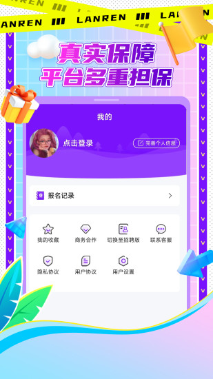 懒人兼职app