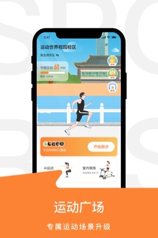 运动世界校园app最新版