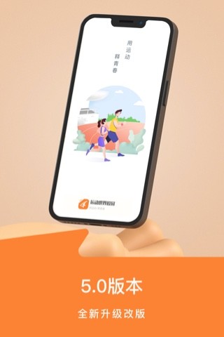 运动世界校园app最新版