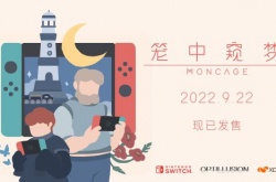 国产解谜游戏笼中窥梦上架NS 你现在可以躺在盒子里做梦了