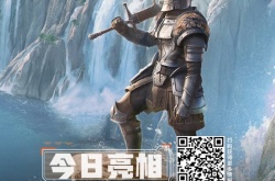 上古卷轴ONLINE今晚亮相B站高能电玩节 中文独家信息揭秘