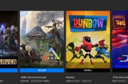 Epic喜+1 方舟生存进化 下周送Runbow