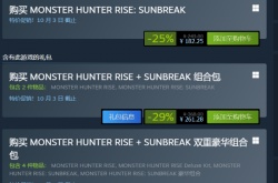 怪物猎人崛起曙光Steam打折 本体+曙光261元