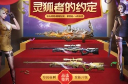 CF10月灵狐者的约定活动内容是什么？CF10月灵狐者的约定活动介绍
