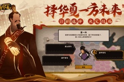 无悔华夏大汉永昌结局怎么解锁？无悔华夏大汉永昌结局完成方法