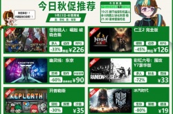 杉果秋季特惠开启 仁王2 完全版新史低126元