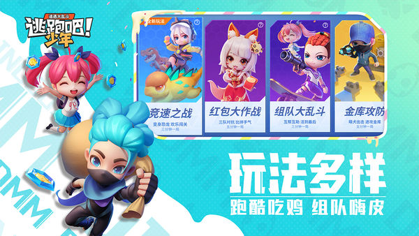 逃跑吧少年安卓