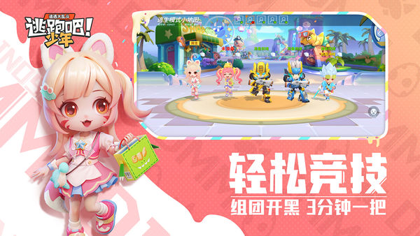 逃跑吧少年安卓