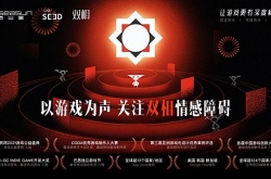 西山居游戏双相11.17上线 星火传声公益行动启航