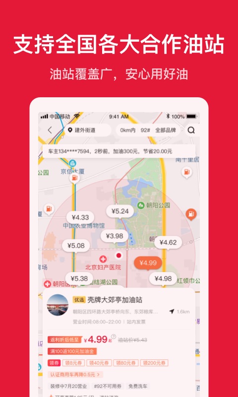 团油app免费