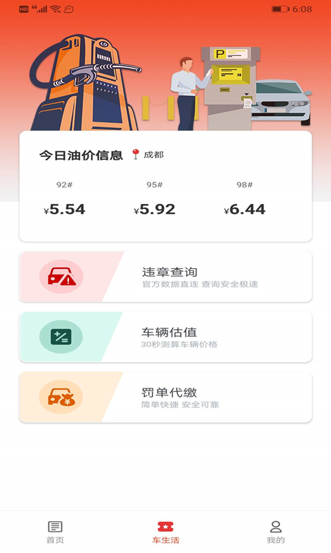 西瓜二手车app