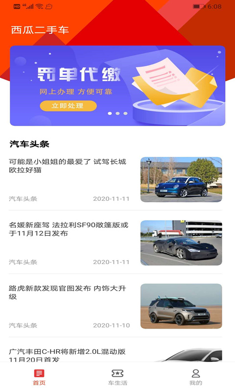 西瓜二手车app