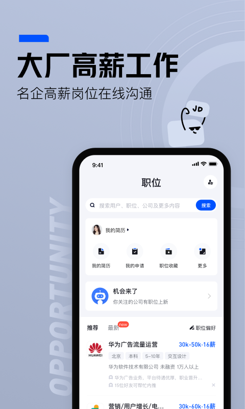 脉脉最新版本app