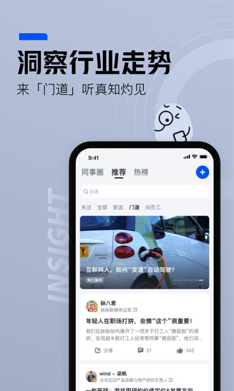 脉脉最新版本app