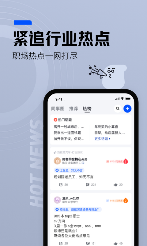 脉脉最新版本app