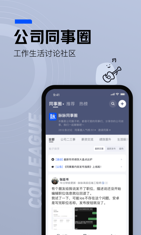 脉脉最新版本app