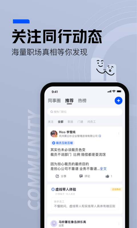 脉脉最新版本app