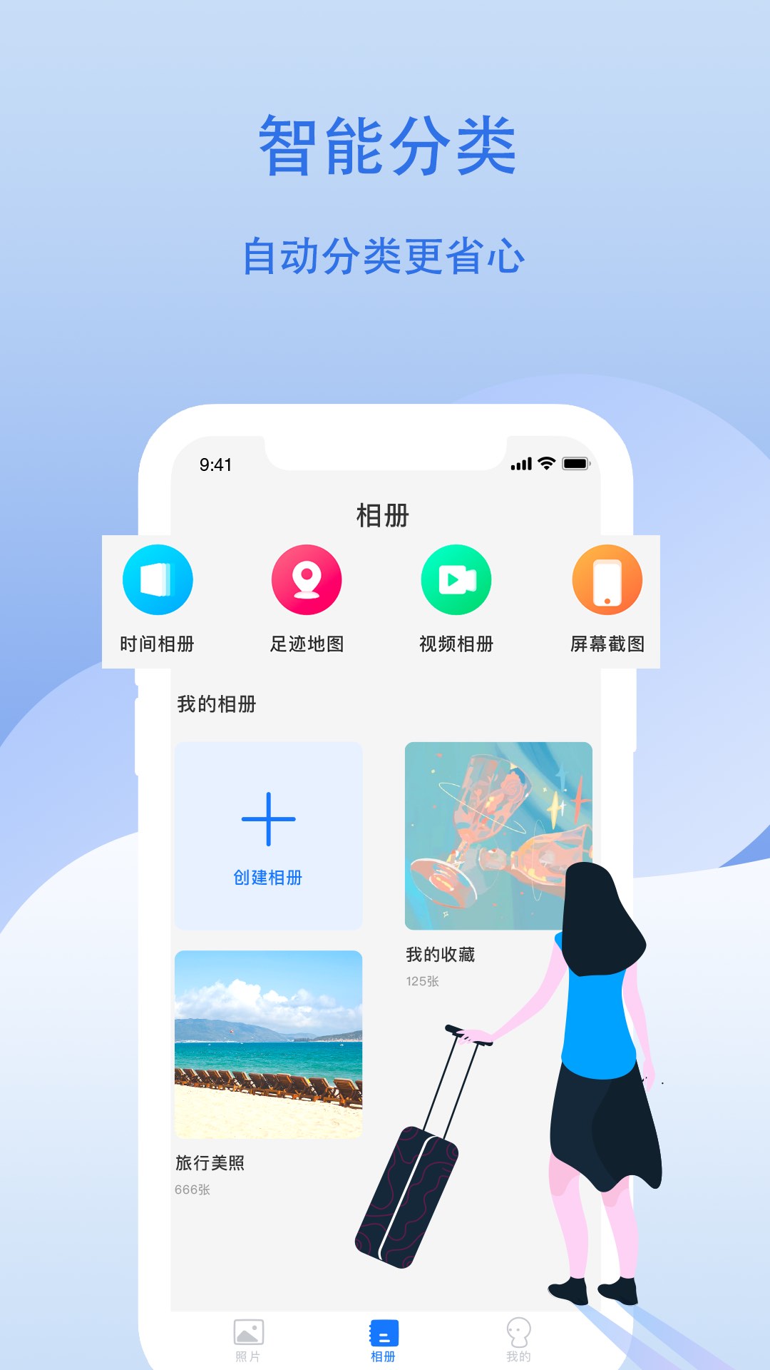 云储相册app