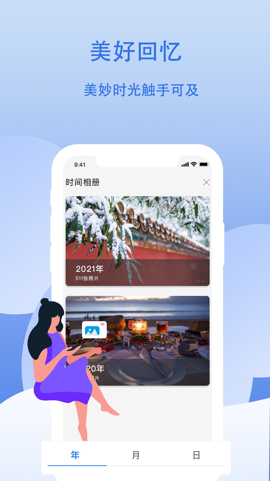 云储相册app