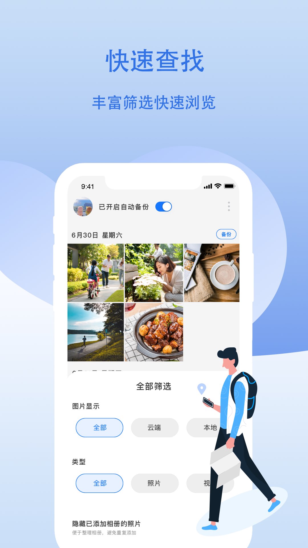 云储相册app