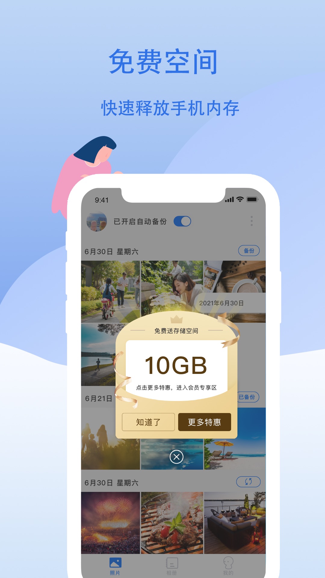 云储相册app