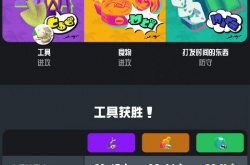 喷射战士3首次祭典结果公布 工具大比分获胜