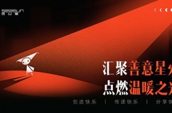 西山居游戏双相11.17上线星火传声公益行动启航