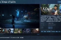 柯娜精神之桥结束独占 Steam限时折扣价109.94元