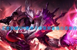 2022王者荣耀S29赛季干将莫邪最强六神装出装顺序一览