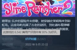 发售5天史莱姆牧场2销量破30万 Steam好评如潮