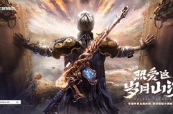 热爱这岁月山河！生死狙击2国庆版本上线