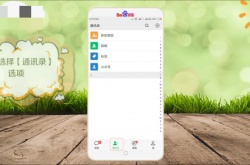 微信好友如何分组？微信好友如何分组的方法