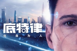 国庆特惠活动来袭 Steam底特律化身为人史低5折！