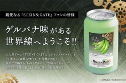 命运石之门推出胶蕉饮料 10月15日开售