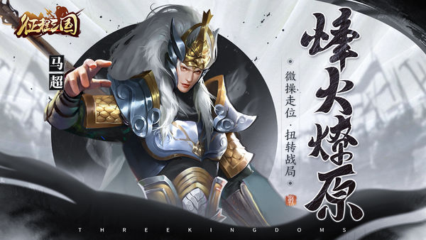 征程三国手游2022最新版