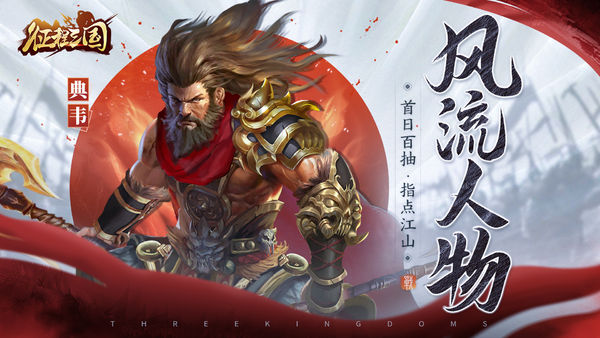 征程三国手游2022最新版