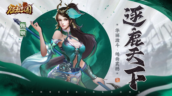 征程三国手游2022最新版