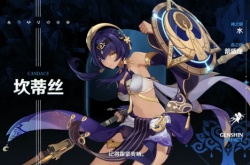 原神角色介绍视频 紫发黑皮美少女坎蒂丝