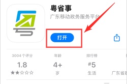 粤省事怎么加入团体码？粤省事怎么加入团体码的方法