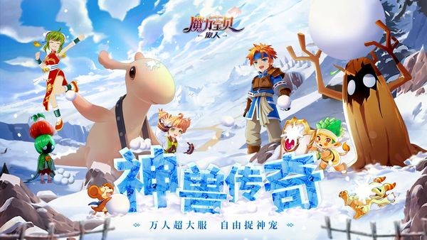 魔力宝贝旅人2022最新版