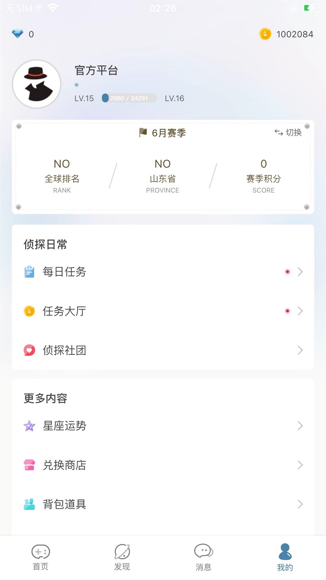 crimaster犯罪大师最新版